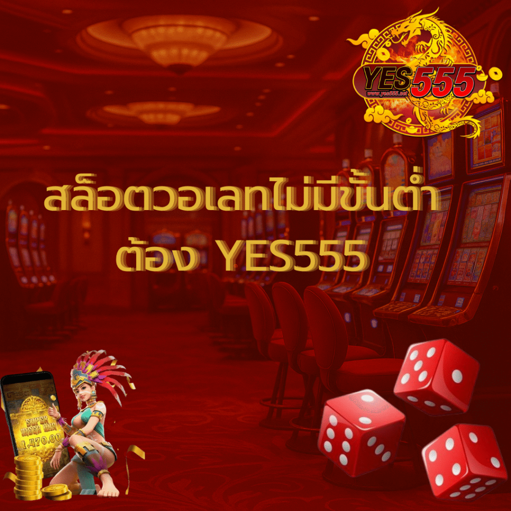 สล็อตวอลเลทไม่มีขั้นต่ำ
