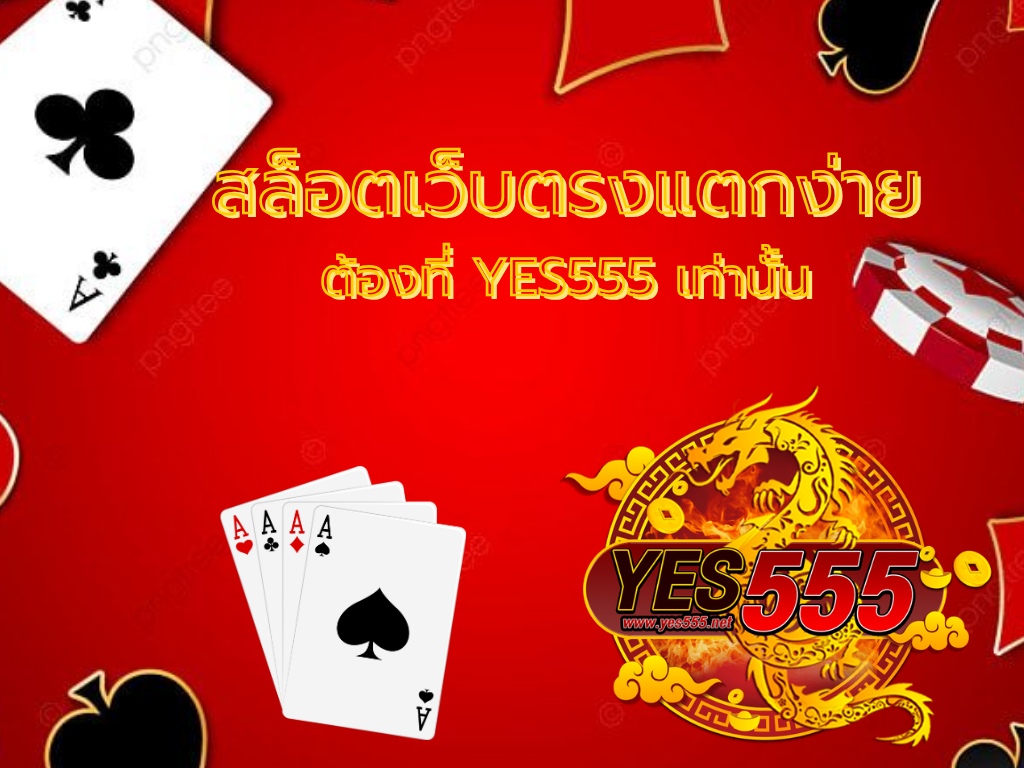สล็อตเว็บตรง