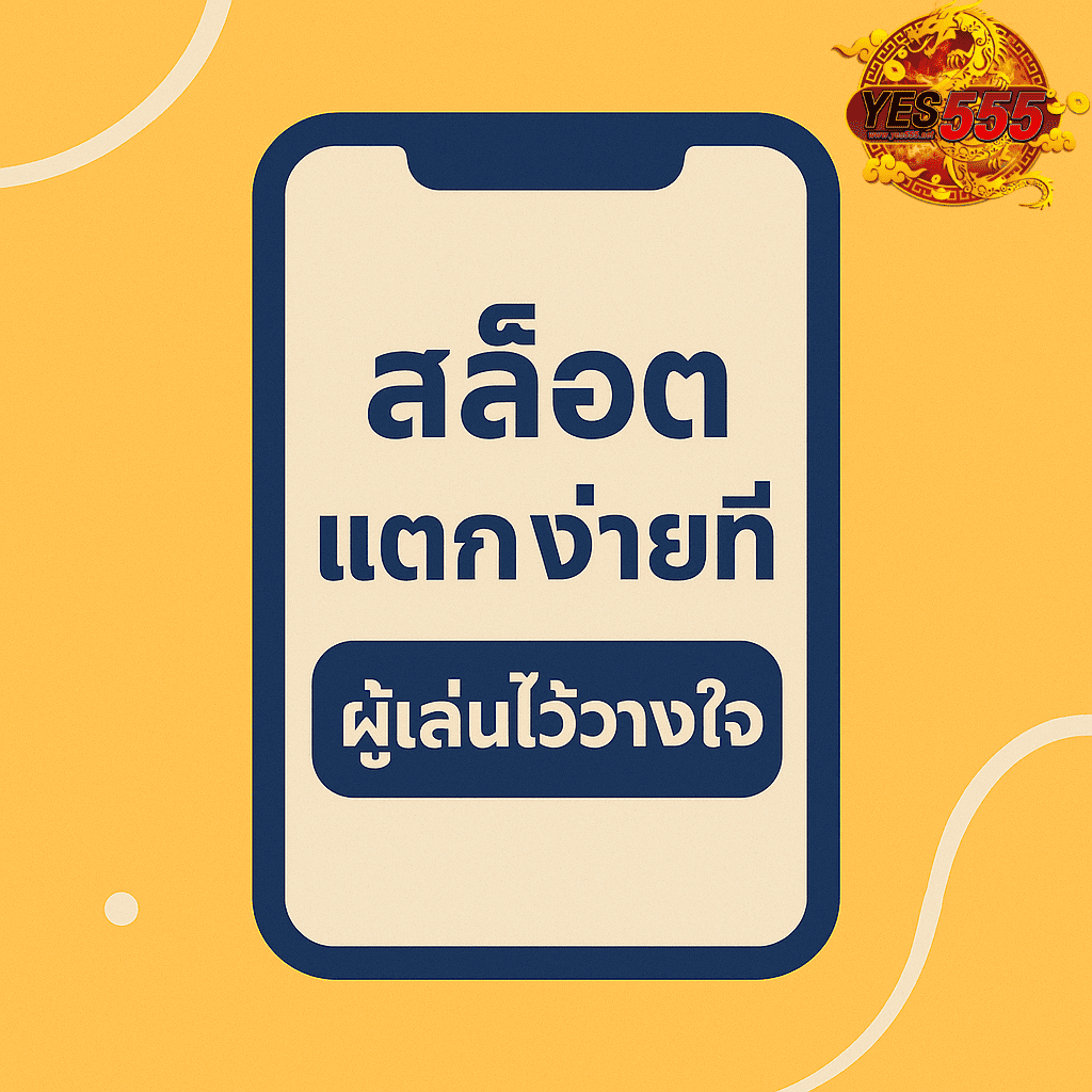 โปรโมทสล็อตแตกง่าย