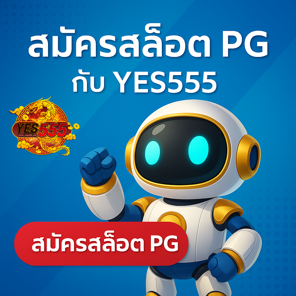 โปรโมทสล็อต PG