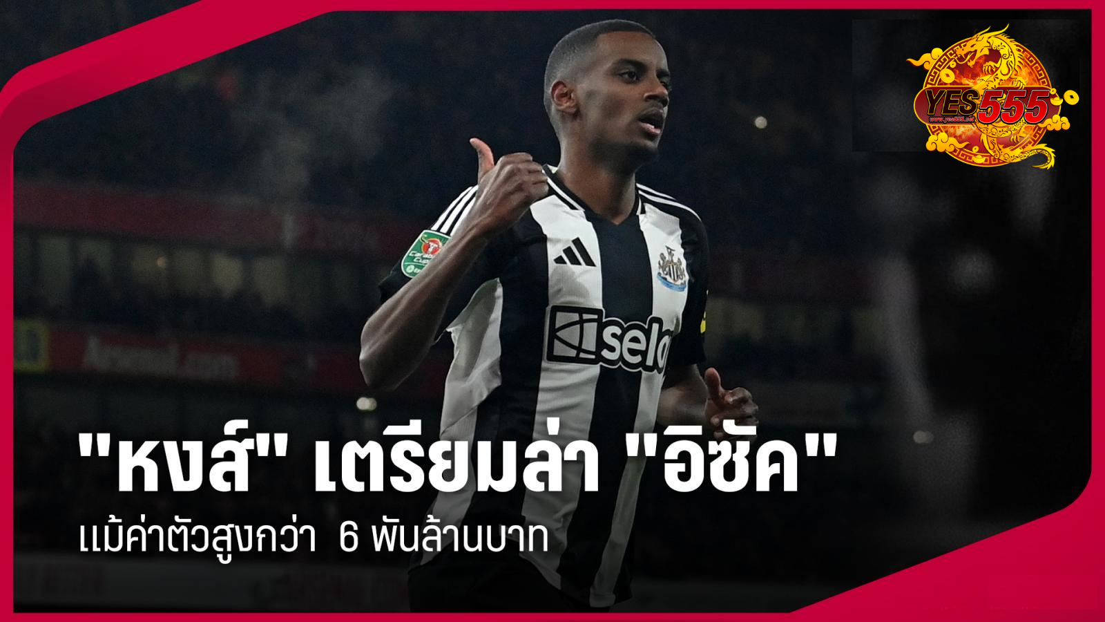 โปรโมท ล่าอิซัค