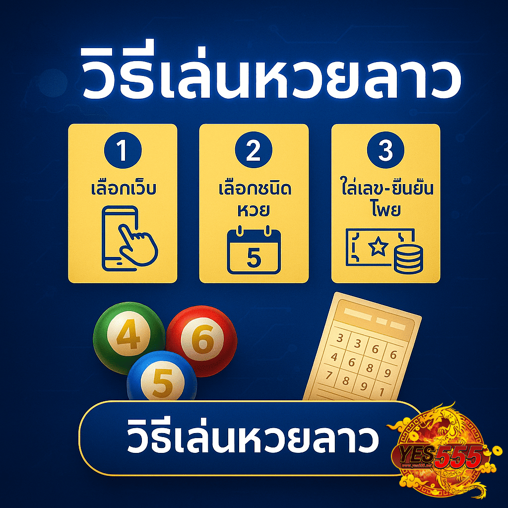 โปรโมท หวยลาวออนไลน์
