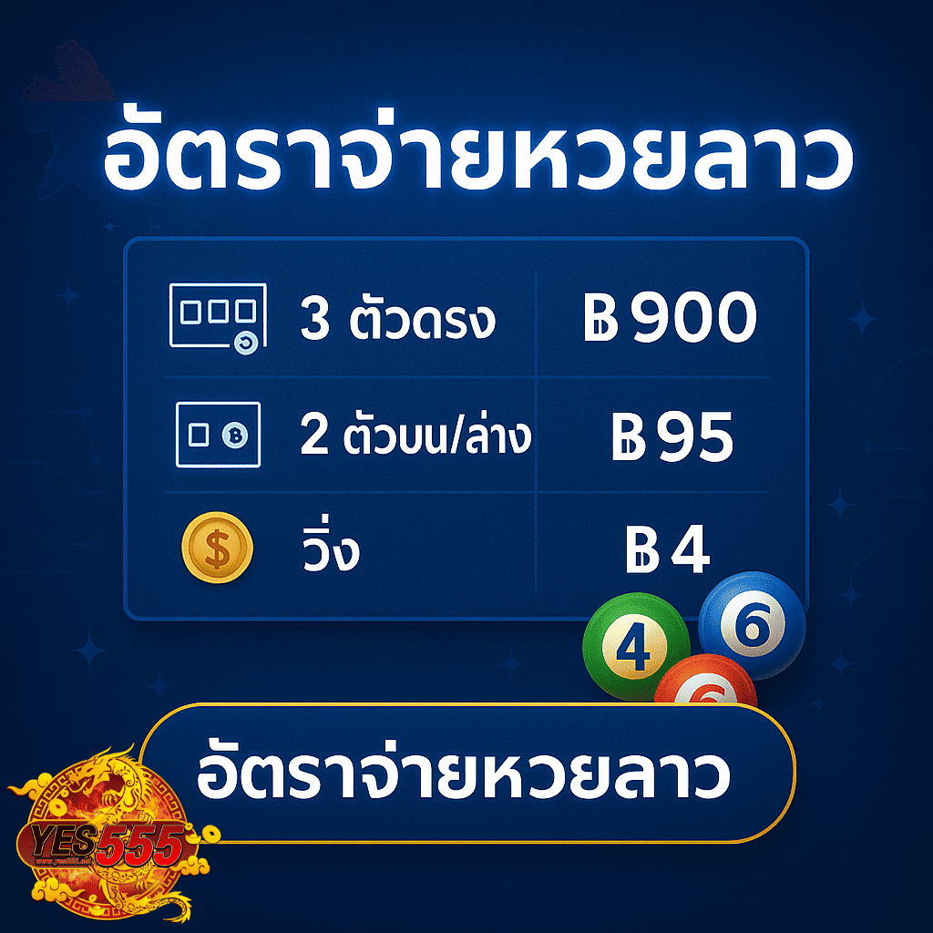 โปรโมท หวยลาวออนไลน์