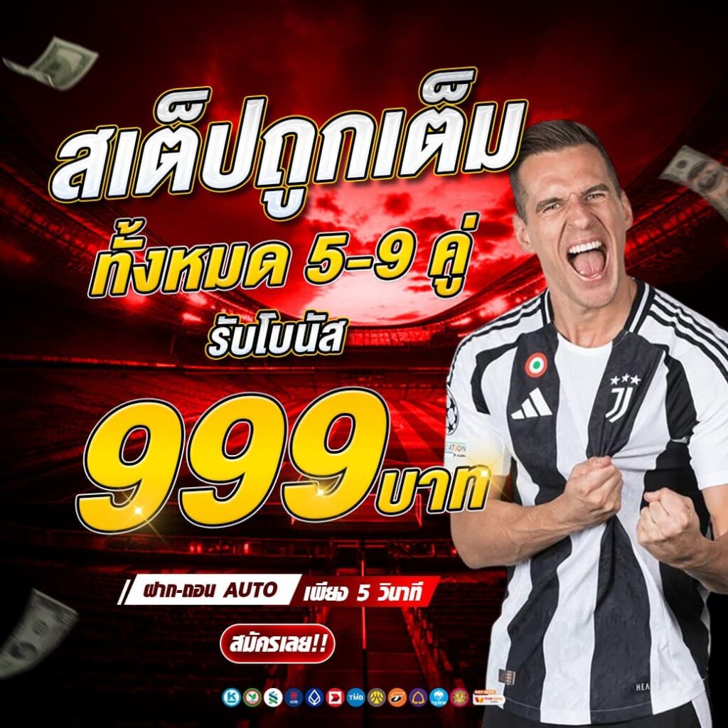 เสต็ปเต็ม