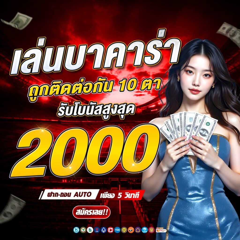 บาคาร่า
