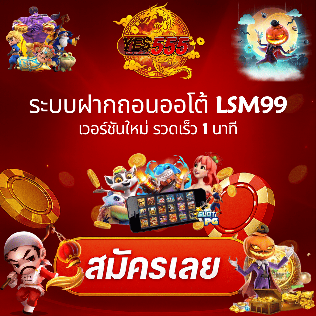 โปรโมท LSM99 อัปเดตใหม่
