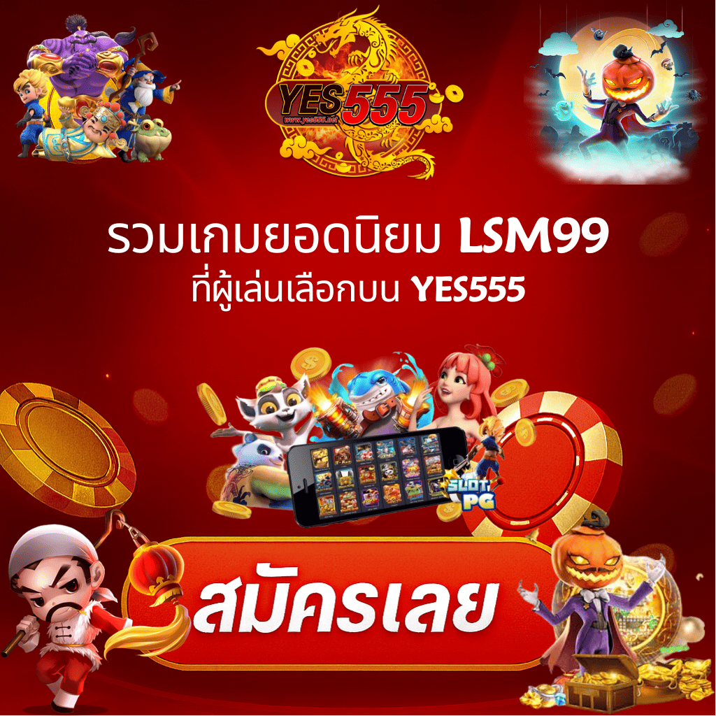โปรโมท LSM99 อัปเดตใหม่