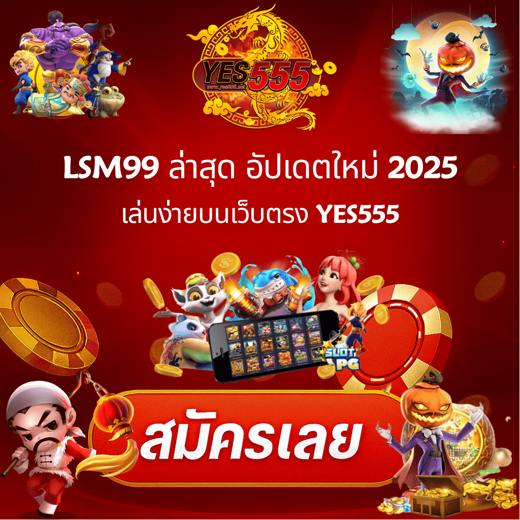 โปรโมท LSM99 อัปเดตใหม่