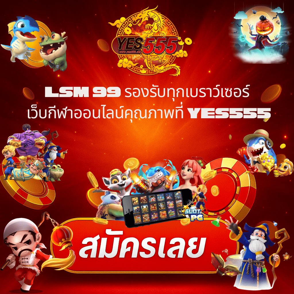 โปรโมท LSM99 รองรับทุกเบราว์เซอร์ ใช้ตัวละคร PG ประกอบ พร้อมพื้นหลังสีแดง