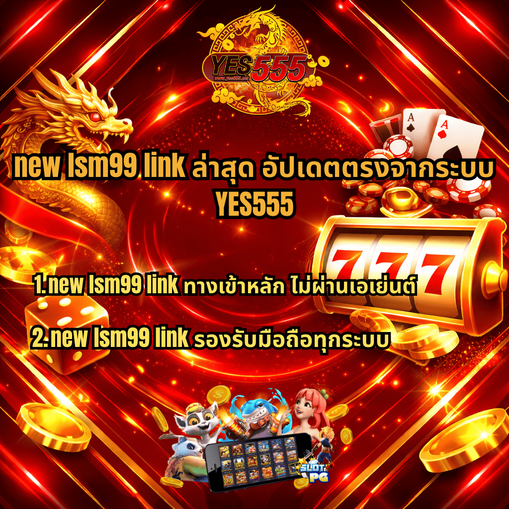 ภาพปกโทนสีแดงทองสไตล์หรูหรา แสดงโลโก้ YES555 ด้านบน มีมังกรทองทางซ้าย สล็อต 777 ไพ่ ชิป และเหรียญทองทางขวา พร้อมข้อความ new lsm99 link ล่าสุด อัปเดตตรงจากระบบ YES555 และหัวข้อย่อยเกี่ยวกับทางเข้าหลักไม่ผ่านเอเย่นต์และรองรับมือถือทุกระบบ ด้านล่างมีภาพตัวละครสล็อตและหน้าจอมือถือแสดงเกมสล็อต PG