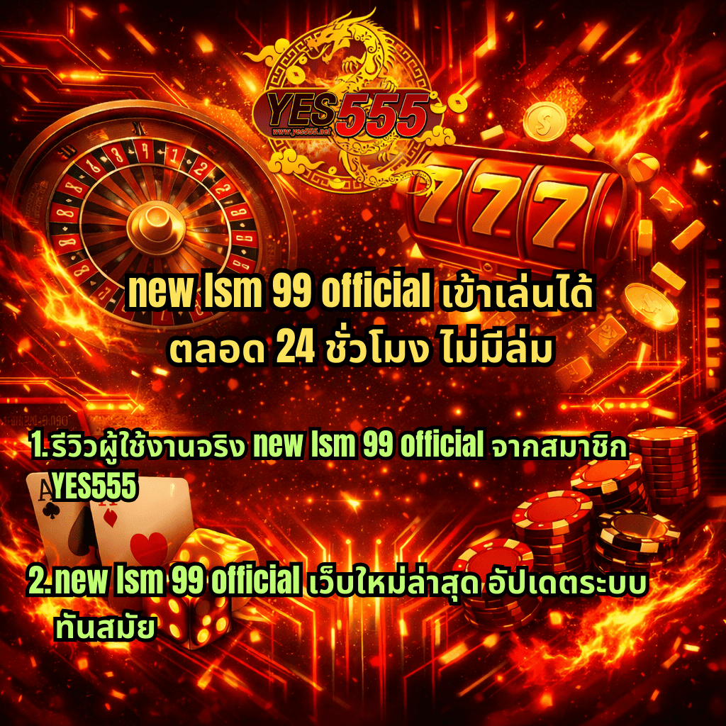 ภาพโปรโมท new lsm 99 official กับ YES555 โทนสีแดงไฟและทองสไตล์ไซเบอร์ มีวงล้อรูเล็ต สล็อต 777 ไพ่เอซ ลูกเต๋า และกองชิปคาสิโน พร้อมข้อความสมัครฟรี ไม่มีค่าใช้จ่าย รองรับมือถือทุกระบบ และโปรโมชั่นคืนยอดเสียทุกเดือน