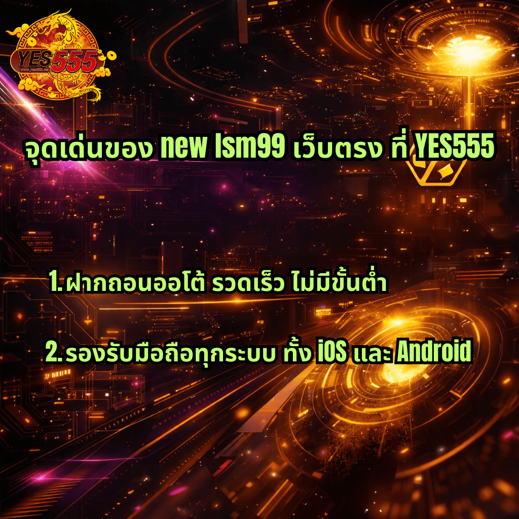 : แบนเนอร์กราฟิกพื้นหลังลายวงจรดิจิทัลโทนสีทองส้มแนวไซเบอร์ มีโลโก้ YES555 มุมซ้ายบน