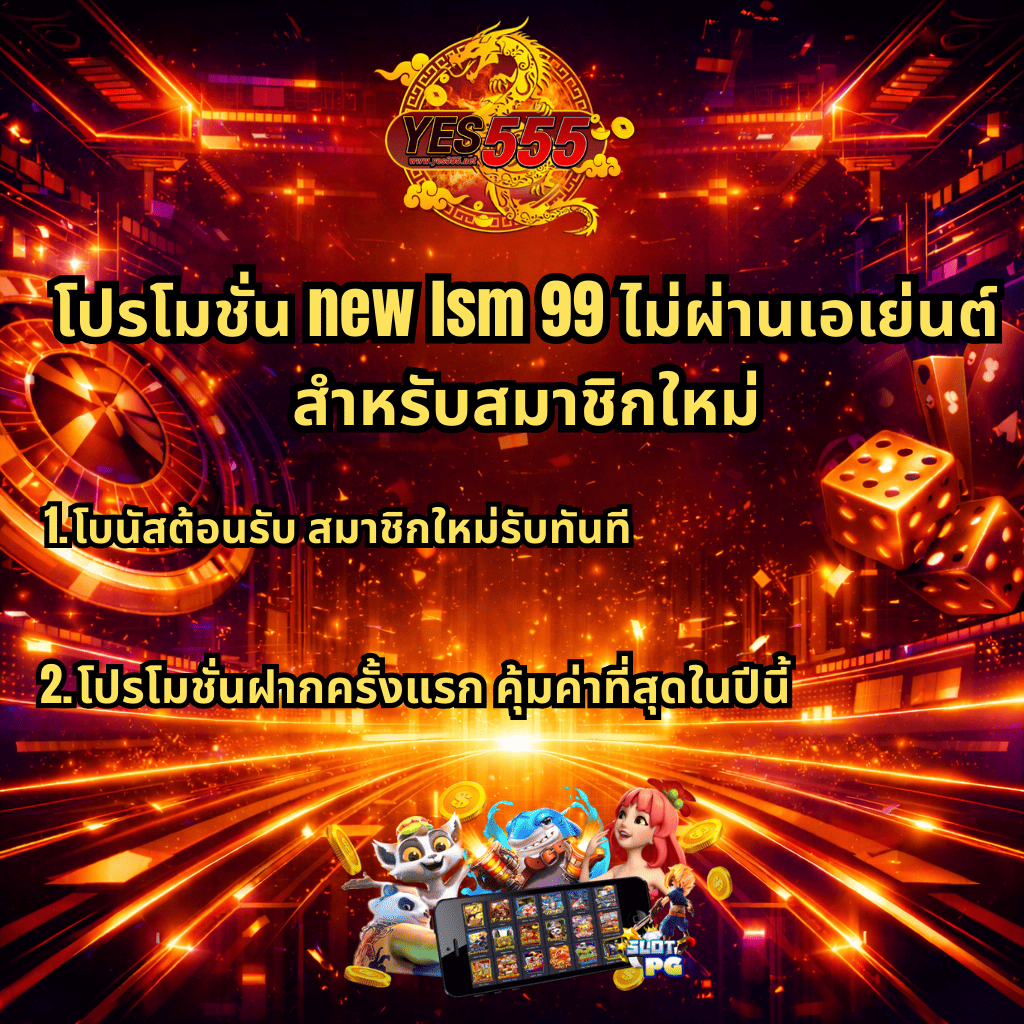 ภาพโปรโมทโทนทองแดงสไตล์ไซเบอร์ มีโลโก้ YES555 ด้านบน พื้นหลังเมืองดิจิทัลพร้อมรูเล็ตและลูกเต๋า ข้อความ “โปรโมชั่น new lsm 99 ไม่ผ่านเอเย่นต์ สำหรับสมาชิกใหม่” พร้อมรายละเอียดโบนัสต้อนรับและโปรโมชั่นฝากครั้งแรก ด้านล่างมีภาพตัวการ์ตูนสล็อต เหรียญทอง และมือถือแสดงเกม SLOT PG
