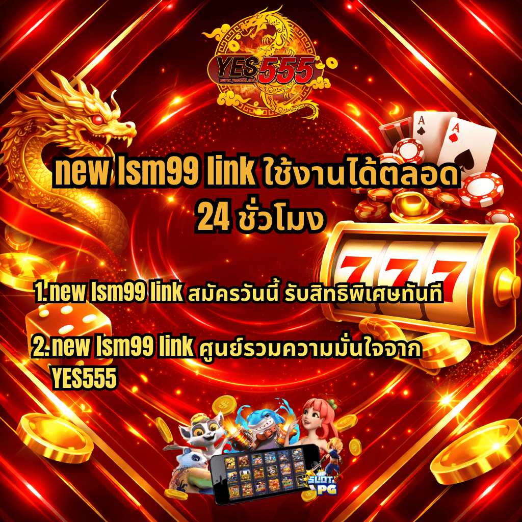 ภาพปกโทนสีแดงทองสไตล์หรูหรา แสดงโลโก้ YES555 ด้านบน มีมังกรทองด้านซ้าย สล็อตแมชชีน 777 ไพ่ ชิป และเหรียญทองด้านขวา พร้อมข้อความ new lsm99 link ใช้งานได้ตลอด 24 ชั่วโมง และหัวข้อย่อยเกี่ยวกับสมัครวันนี้รับสิทธิพิเศษทันที รวมถึงศูนย์รวมความมั่นใจจาก YES555 ด้านล่างมีภาพตัวละครเกมสล็อตและหน้าจอมือถือแสดงเกม SLOT PG