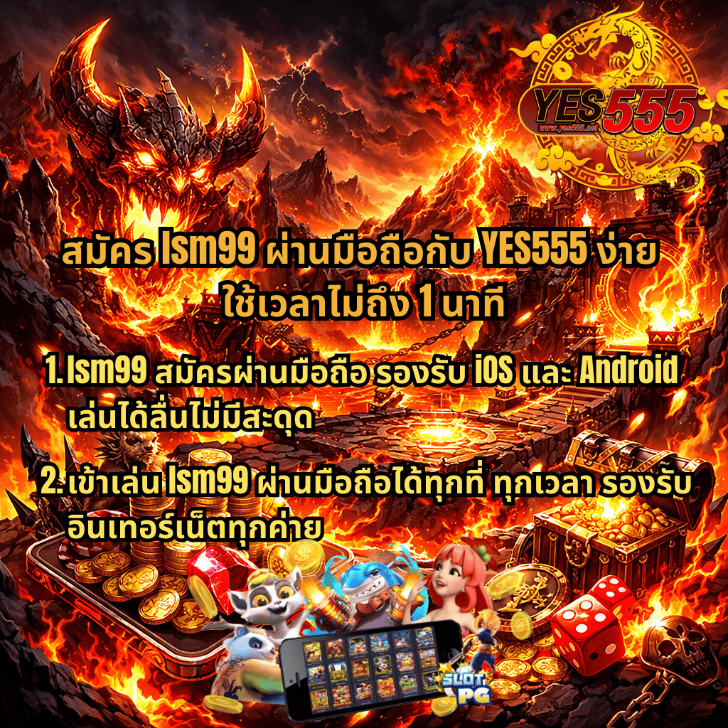 ภาพโปรโมทสมัคร lsm99 ผ่านมือถือกับ YES555 ธีม Inferno Mayhem โทนไฟลาวา มีปีศาจลาวา ภูเขาไฟระเบิด กองเหรียญทอง หีบสมบัติ และตัวละครสล็อต พร้อมข้อความสมัครใช้งานง่าย ใช้เวลาไม่ถึง 1 นาที รองรับ iOS และ Android เล่นได้ทุกที่ทุกเวลา