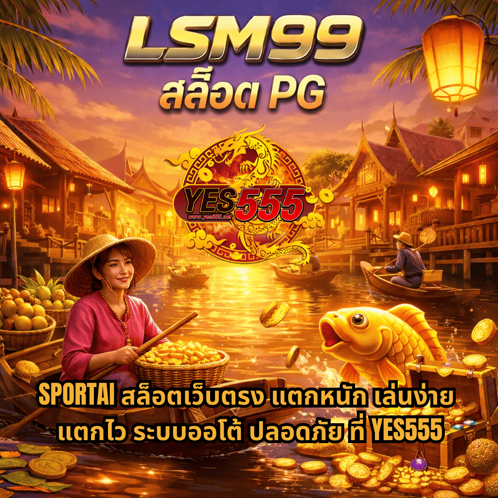 LSM99 สล็อต PG ธีมตลาดน้ำไทย บรรยากาศแม่น้ำยามเย็น มีหญิงชาวบ้านพายเรือขายผลไม้ ปลาโชคลาภกระโดดจากน้ำ พร้อมเหรียญทองและหีบสมบัติ สื่อถึงเกมสล็อตแตกง่ายและบรรยากาศ Thai River Wonders