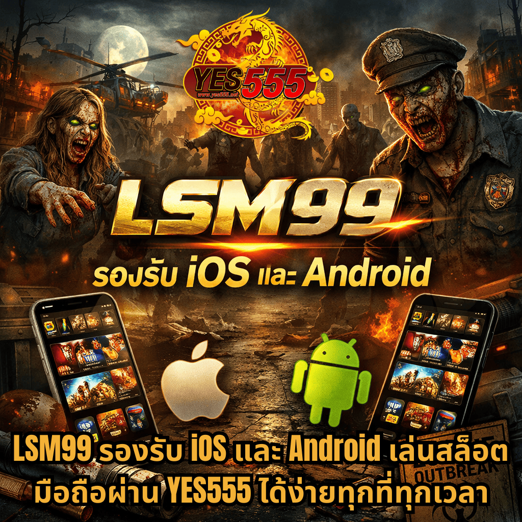 ภาพธีมซอมบี้ Zombie Outbreak เมืองล่มสลาย มีซอมบี้ล้อมรอบ พร้อมมือถือแสดงเกมสล็อต และโลโก้ Apple กับ Android พร้อมข้อความ LSM99 รองรับ iOS และ Android เล่นสล็อตมือถือผ่าน YES555 ได้ง่ายทุกที่ทุกเวลา